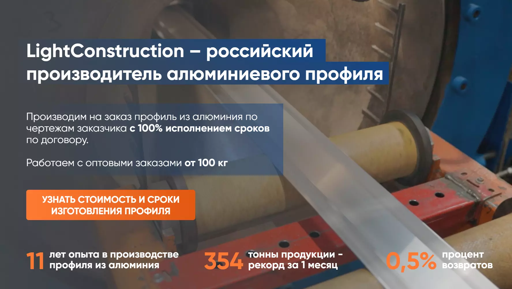 Производитель алюминиевого профиля в России - Light Construction